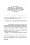 Научная статья на тему 'Деятельность британского журналиста Джорджа Добсона во время Гражданской войны в России(по материалам Национального архива Великобритании)'