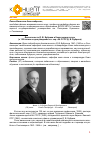 Научная статья на тему 'Деятельность Д. В. Бубриха в Коми пединституте (к 125-летию со дня рождения чл. -кор. Ан СССР Д. В. Бубриха)'