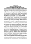 Научная статья на тему 'Деятельность дворянских опек в Казанской и Симбирской губерниях в XVIII веке'