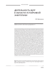 Научная статья на тему 'Деятельность ебрр в области устойчивой энергетики'