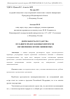 Научная статья на тему 'ДЕЯТЕЛЬНОСТЬ ГОСУДАРСТВА ПО ЗАЩИТЕ ПРАВ И ЗАКОННЫХ ИНТЕРЕСОВ НЕСОВЕРШЕННОЛЕТНИХ ОБВИНЯЕМЫХ'