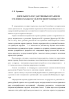 Научная статья на тему 'Деятельность государственных органов по усилению охраны государственной границы СССР в 1924-1928 гг'