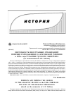 Научная статья на тему 'Деятельность иностранных организаций помощи голодающим в Саратовской губернии в 1920-х годах глазами русского эмигранта (из воспоминаний А. В. Бабина)'