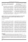 Научная статья на тему 'Деятельность, институционализация и структура: роль в исполнении финансовых обязательств «Группы восьми»'
