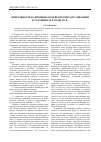 Научная статья на тему 'Деятельность кантонных краеведческих организации в Татарии в 20-е годы XX в'