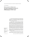 Научная статья на тему 'Деятельность Комиссии для обследования положения продовольственного дела в Петрограде в 1917 году'
