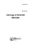 Научная статья на тему 'Деятельность комиссий по контролю за выполнением законодательства о культах в Западной Сибири во второй половине 1960-х - начале 1980-х гг'