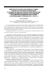 Научная статья на тему 'Деятельность Консультативного Совета субъектов Российской Федерации по международным и внешнеэкономическим связям при МИД России (КС) и его влияние на развитие сотрудничества России с зарубежными странами (2000-2005 гг. )'