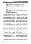 Научная статья на тему 'Деятельность контрольных органов России по противодействию коррупции в сфере управления федеральной собственностью'