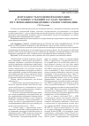 Научная статья на тему 'Деятельность кредитной кооперации в условиях усиления государственного регулирования и внедрения саморегулирования'