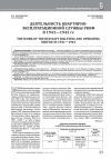 Научная статья на тему 'ДЕЯТЕЛЬНОСТЬ КВАРТИРНО-ЭКСПЛУАТАЦИОННОЙ СЛУЖБЫ РККФ В 1941-1943 ГГ'