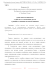 Научная статья на тему 'ДЕЯТЕЛЬНОСТЬ МИРОВОГО СУДЬИ ПО РАССМОТРЕНИЮ ДЕЛ ОБ АДМИНИСТРАТИВНЫХ ПРАВОНАРУШЕНИЯХ'