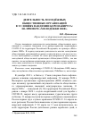 Научная статья на тему 'ДЕЯТЕЛЬНОСТЬ МОЛОДЁЖНЫХ ОБЩЕСТВЕННЫХ ОРГАНИЗАЦИЙ В УСЛОВИЯХ ПАНДЕМИИ КОРОНАВИРУСА: НА ПРИМЕРЕ "МОЛОДЁЖКИ ОНФ"'