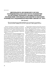 Научная статья на тему 'Деятельность Московского научно-исследовательского института психиатрии по изучению психолого-психиатрических последствий Чернобыльской аварии и оказанию помощи, пострадавшим вследствие аварии на ЧАЭС'