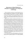 Научная статья на тему 'Деятельность Музея Еврейского Историко-Этнографического Общества в 1929 году'