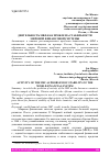 Научная статья на тему 'ДЕЯТЕЛЬНОСТЬ МВФ КАК ПРОБЛЕМА СТАБИЛЬНОСТИ МИРОВОЙ ФИНАНСОВОЙ СИСТЕМЫ'