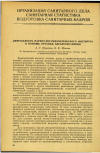 Научная статья на тему 'ДЕЯТЕЛЬНОСТЬ НАУЧНО-ИССЛЕДОВАТЕЛЬСКОГО ИНСТИТУТА В ПОМОЩЬ ОРГАНАМ ЗДРАВООХРАНЕНИЯ'