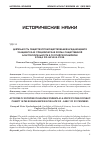 Научная статья на тему 'ДЕЯТЕЛЬНОСТЬ ОБЩЕСТВ ВСПОМОЩЕСТВОВАНИЯ НУЖДАЮЩИМСЯ УЧАЩИМСЯ КАК СПЕЦИФИЧЕСКАЯ ФОРМА ОБЩЕСТВЕННОЙ БЛАГОТВОРИТЕЛЬНОСТИ В РОССИЙСКОЙ ИМПЕРИИ КОНЦА XIX-НАЧАЛА XX ВВ'