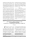 Научная статья на тему 'Деятельность Общественной палаты Россий-ской Федерации в контексте становления гражданского общества'