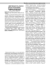 Научная статья на тему 'Деятельность обсе в области молдово-приднестровского урегулирования'