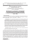 Научная статья на тему 'Деятельность органов и учреждений уголовно-исполнительной системы в годы Великой отечественной войны (1941-1944)'