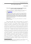 Научная статья на тему 'Деятельность органов местного самоуправления Калмыцкой степи в годы первой мировой войны'