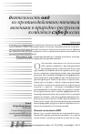 Научная статья на тему 'Деятельность овд по противодействию теневым явлениям в природно-ресурсном комплексе СЗФО России'