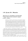 Научная статья на тему 'ДЕЯТЕЛЬНОСТЬ ПАРТИЙНЫХ ОРГАНИЗАЦИЙ СЕВЕРО-КАВКАЗСКОГО ВОЕННОГО ОКРУГА В 1937-1938 ГГ.'