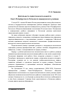 Научная статья на тему 'Деятельность педагогического комитета Санкт-Петербургского Охтенского коммерческого училища'