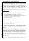 Научная статья на тему 'Деятельность подразделений мчс России по обеспечению прав граждан на достоверную информацию в чрезвычайных ситуациях'