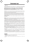 Научная статья на тему 'ДЕЯТЕЛЬНОСТЬ ПОЛИЦИИ РОССИЙСКОЙ ИМПЕРИИ ПРИ ЕКАТЕРИНЕ II (1762-1796)'