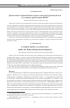 Научная статья на тему 'ДЕЯТЕЛЬНОСТЬ ПРАКТИКАНТА В РОЛИ КЛАССНОГО РУКОВОДИТЕЛЯ В УСЛОВИЯХ РЕАЛИЗАЦИИ ФГОС'