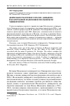 Научная статья на тему 'Деятельность профессора И. И. Давыдова (1781-1863) в Благородном пансионе и Московском университете'