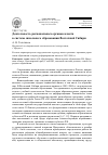 Научная статья на тему 'Деятельность региональных органов власти в системе школьного образования Восточной Сибири'