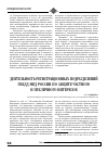 Научная статья на тему 'Деятельность регистрационных подразделений ГИБДД МВД России по защите частного и публичного интересов'