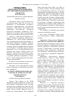 Научная статья на тему 'Деятельность религиозных организаций в конфликтах в Закавказье'