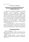 Научная статья на тему 'Деятельность российской эмигрантской интеллигенции в обществе «Беседа» г. Филадельфия (США)'