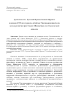 Научная статья на тему 'Деятельность Русской Православной Церкви в начале 1970-хх годов по отчётам Уполномоченного по делам религии при Совете Министров по Смоленской области'