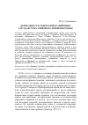 Научная статья на тему 'Деятельность секретарей в античных государствах Северного Причерноморья'