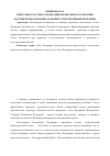 Научная статья на тему 'Деятельность Совета Федерации Федерального Собрания Российской Федерации: особенности и ключевые проблемы'