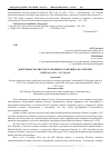 Научная статья на тему 'Деятельность советского военного советника В. К. Блюхера в Китае в 1924 - 1927 годах'