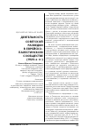 Научная статья на тему 'Деятельность советской разведки в еврейскопалестинском сообществе (1920-е гг. )'