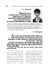 Научная статья на тему 'Деятельность Таврического губернского земства по развитию военного гимназического образования Крыма во второй половине xix века'