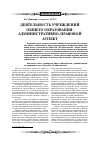 Научная статья на тему 'Деятельность учреждений общего образования: административно правовой аспект'