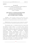 Научная статья на тему 'ДЕЯТЕЛЬНОСТЬ УГОЛОВНО-ИСПОЛНИТЕЛЬНОЙ СИСТЕМЫ ПО ПРЕДУПРЕЖДЕНИЮ ПРЕСТУПЛЕНИЙ СРЕДИ ОСУЖДЕННЫХ'