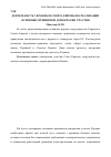 Научная статья на тему 'Деятельность Украины и Совета Европы по реализации основных принципов демократии участия'