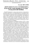 Научная статья на тему 'Деятельность В.М. Пуришкевича накануне революции и в годы гражданской войны'