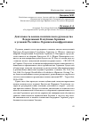 Научная статья на тему 'Деятельность военно-политического руководства Федеративной Республики Германия в условиях Российско-Украинской конфронтации'