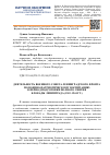 Научная статья на тему 'ДЕЯТЕЛЬНОСТЬ ВОЕННОГО СОВЕТА ЛЕНИНГРАДСКОГО ФРОНТА ПО ВОЕННО-ПАТРИОТИЧЕСКОМУ ВОСПИТАНИЮ В ПЕРИОД ПОДГОТОВКИ ПОЛНОГО СНЯТИЯ БЛОКАДЫ ЛЕНИНГРАДА (1943-1944 ГГ.)'