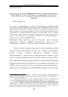 Научная статья на тему 'Деятельность войск НКВД СССР на Северном Кавказе в 1941-1943 гг. (к 75-летию Великой победы Советского народа)'